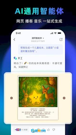天工安卓直装版图5