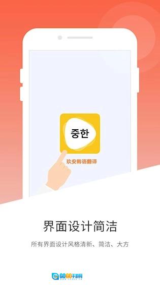 韩语翻译手机最新版图3