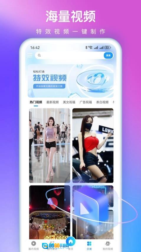 视频特效大师最新版图1