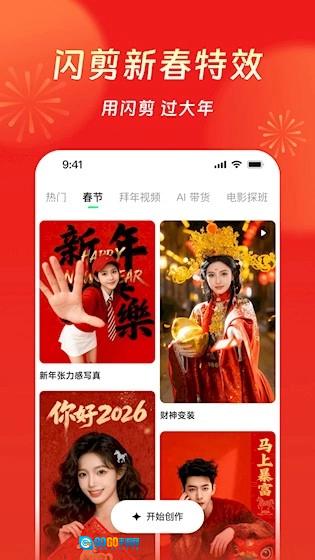 闪剪AI通用版图5