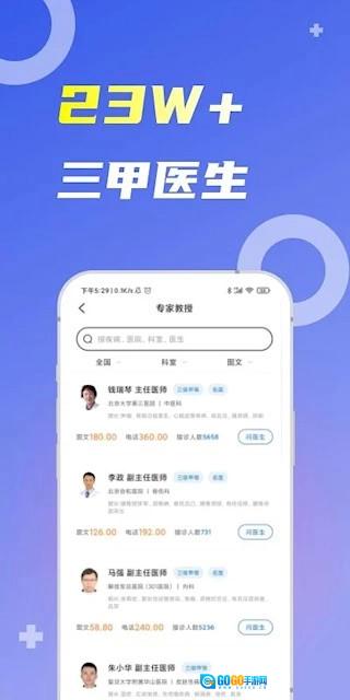 薛医生最新版图1