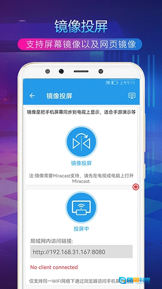 TV投屏助手原版图1