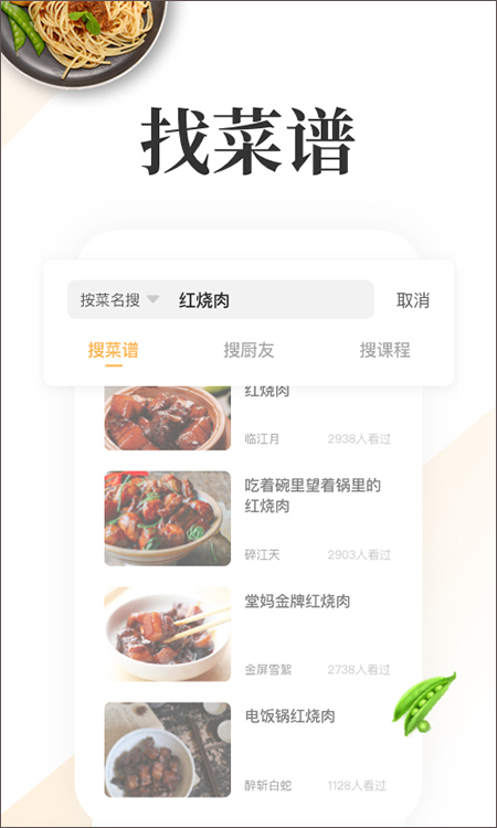 网上厨房手机最新版(3)