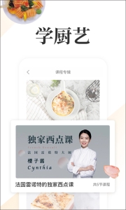 网上厨房手机最新版(4)