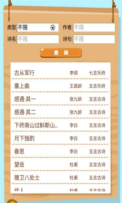 唐诗三百首朗读(学习诗词小助手)直装版图1