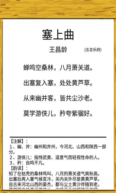 唐诗三百首朗读(学习诗词小助手)直装版图2