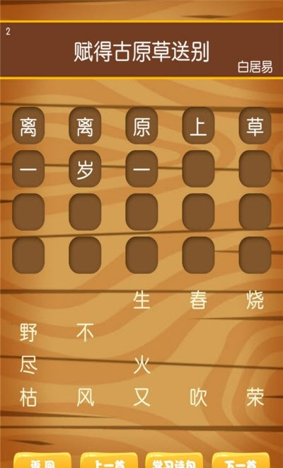 唐诗三百首朗读(学习诗词小助手)直装版图3