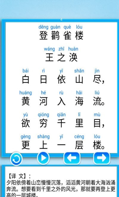 唐诗三百首朗读(学习诗词小助手)直装版图5