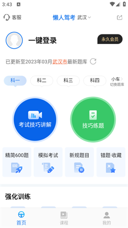 懒人驾考官方最新版(2)