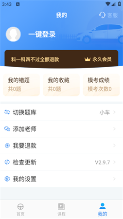 懒人驾考官方最新版(3)