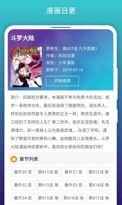 漫画阅站安卓免费版图1