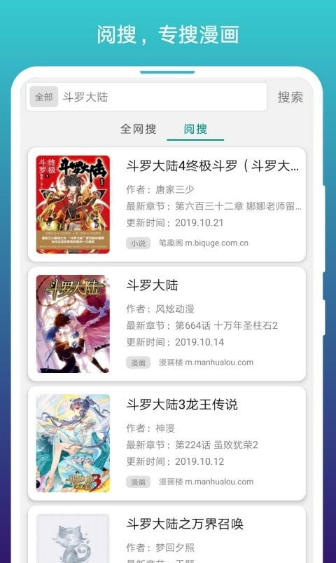 漫画阅站安卓免费版图2