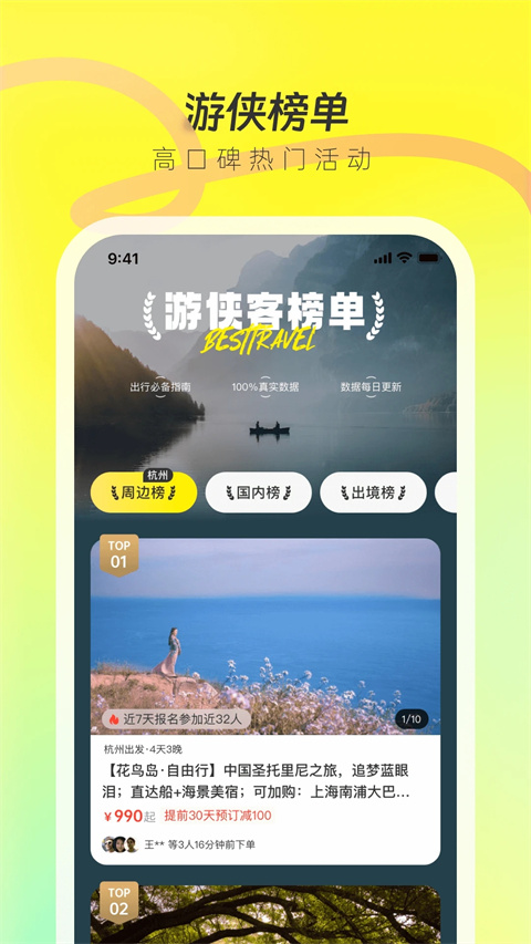 游侠客无广告版(2)
