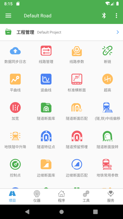 测量员安卓免费版(1)