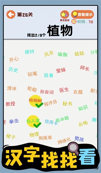 汉字找找看手游版图1