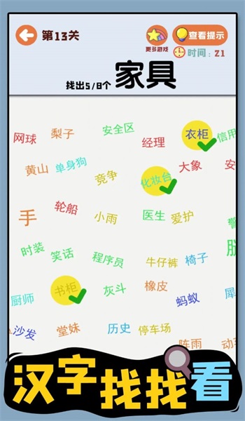 汉字找找看手游版图2