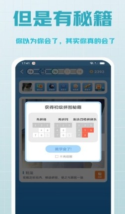 拼多乐趣味拼图游戏安装包图1