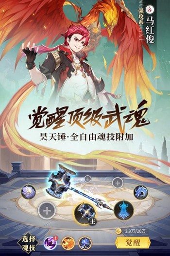 斗罗大陆武魂觉醒手游免费版图1: