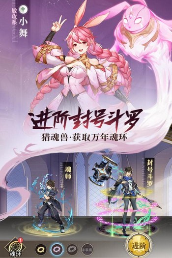斗罗大陆武魂觉醒手游免费版图2: