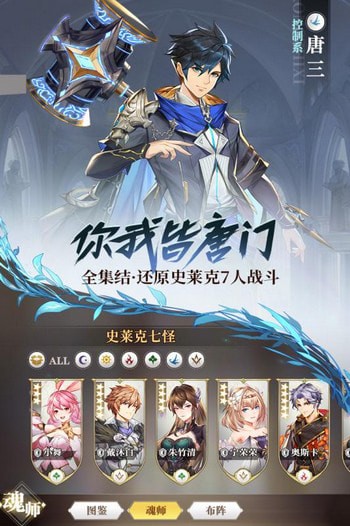 斗罗大陆武魂觉醒手游免费版图3:
