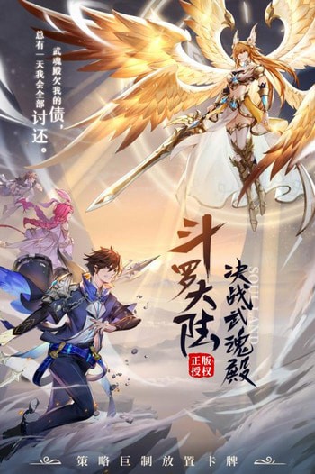 斗罗大陆武魂觉醒手游免费版图4: