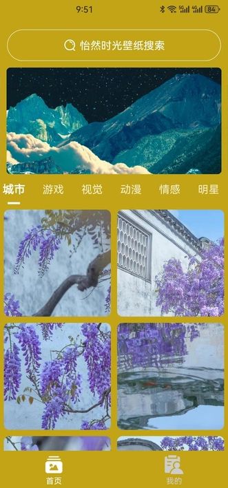 怡然时光壁纸无广告版(2)