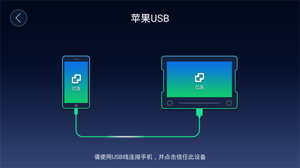 亿连互联车机版(1)