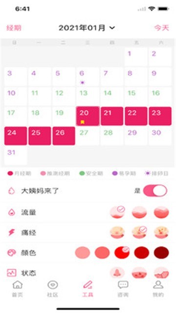 孕宝管家通用版(1)