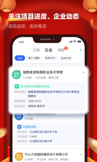 招标雷达官方版图1: