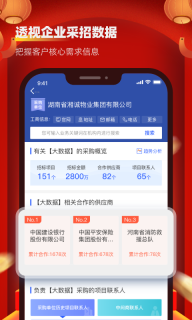 招标雷达官方版图3: