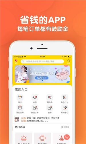 省钱好福利安卓免费版图1