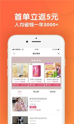 省钱好福利安卓免费版图2