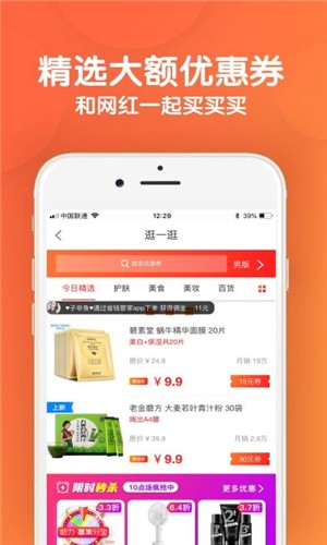 省钱好福利安卓免费版图3