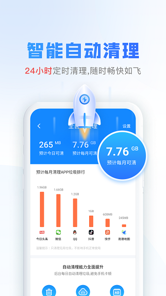 可牛清理大师手机版(1)