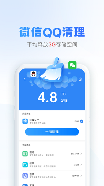可牛清理大师手机版(2)