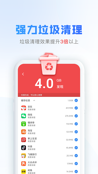 可牛清理大师手机版(3)