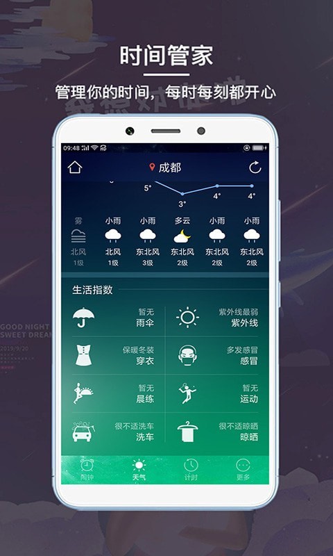 起床闹钟无广告版(3)