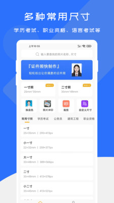 证件照快制作无广告版(2)