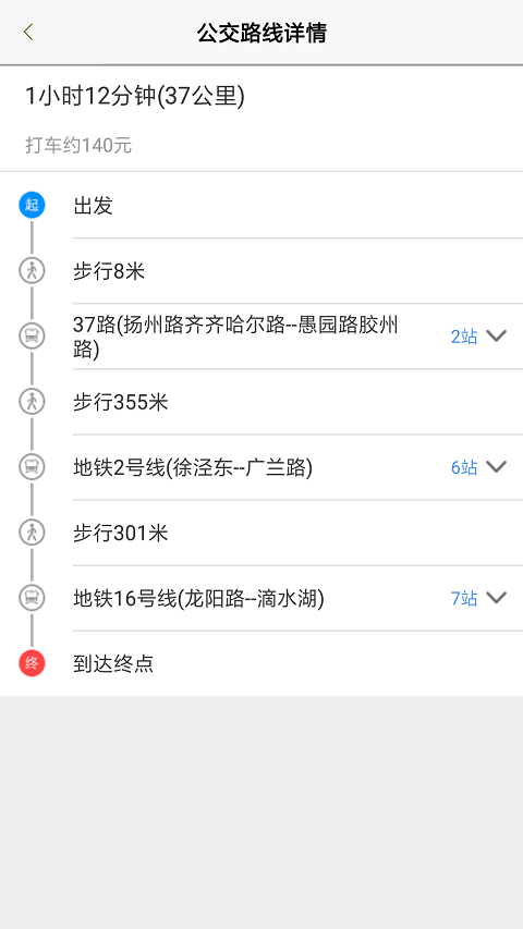 上海公交手机版(1)