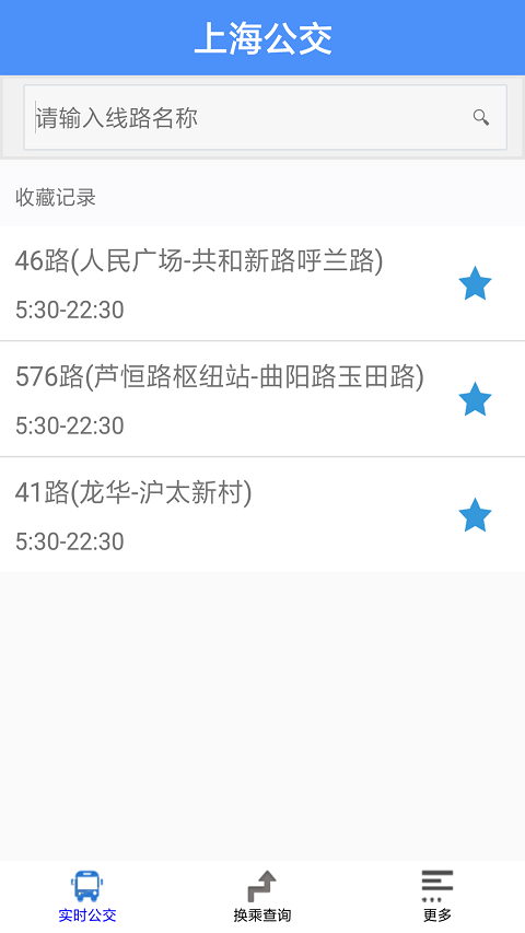 上海公交手机版(3)