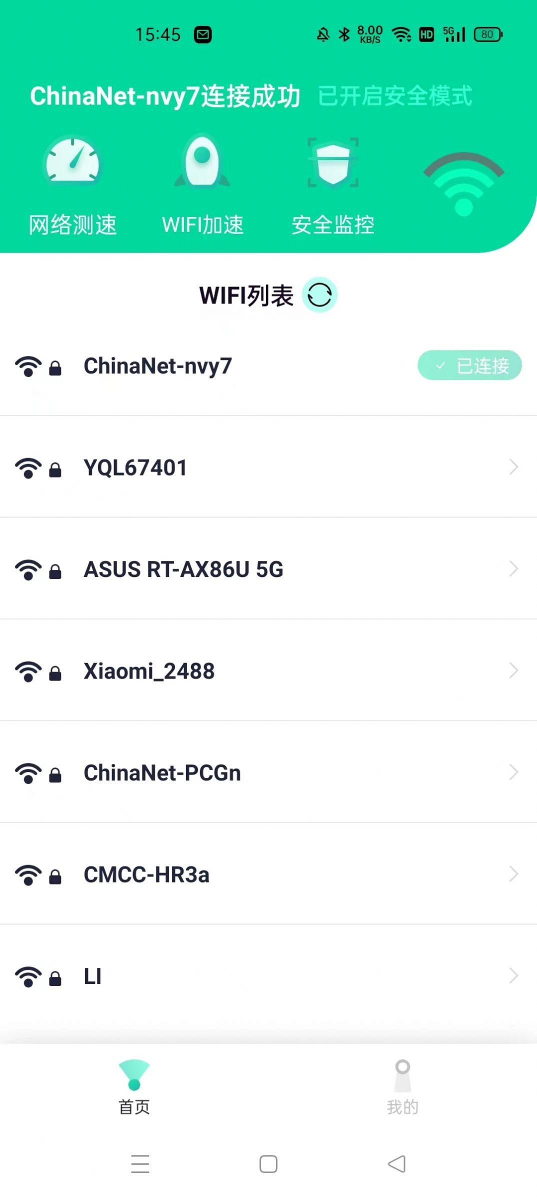 WIFI大师兄安卓免费版(3)