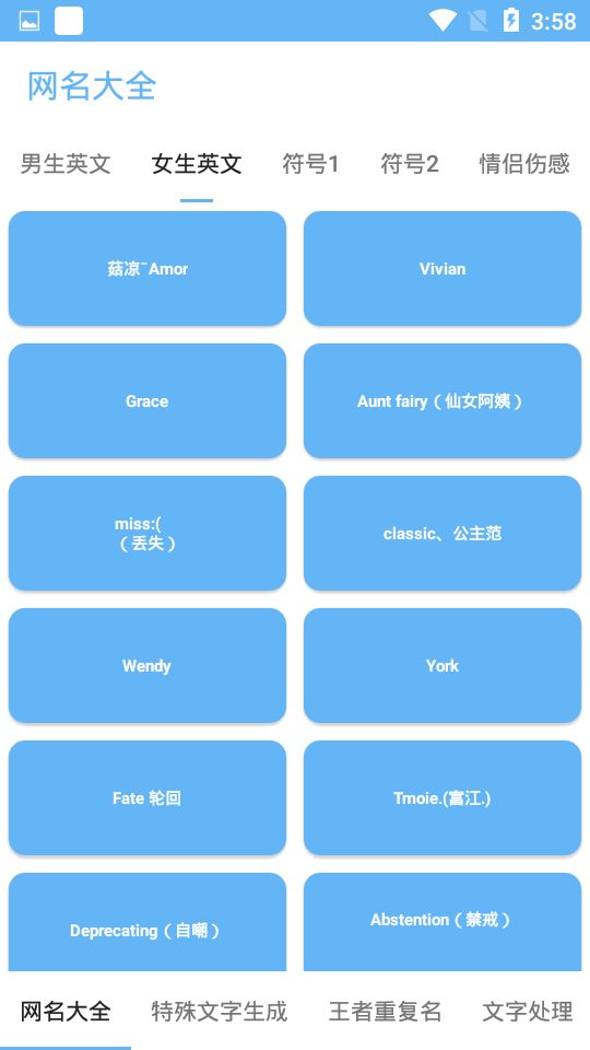 特殊网名生成手机版(1)