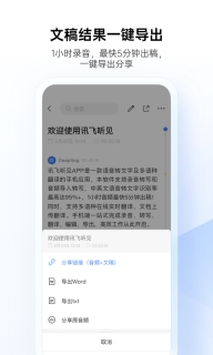 讯飞听见安卓版图1