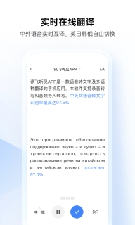 讯飞听见安卓版图2