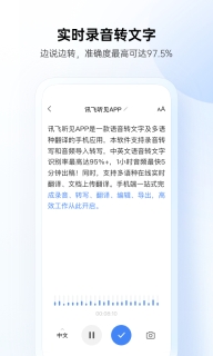 讯飞听见安卓版图3