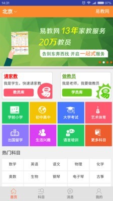 易教网家教手机最新版(1)