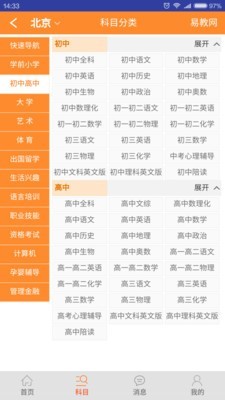 易教网家教手机最新版(3)