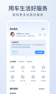 小鹏汽车官方版图1