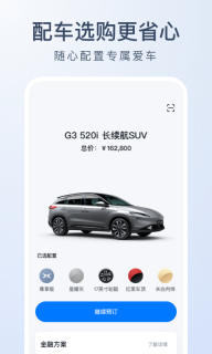 小鹏汽车官方版图2