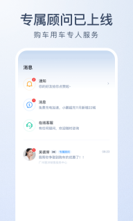 小鹏汽车官方版图3